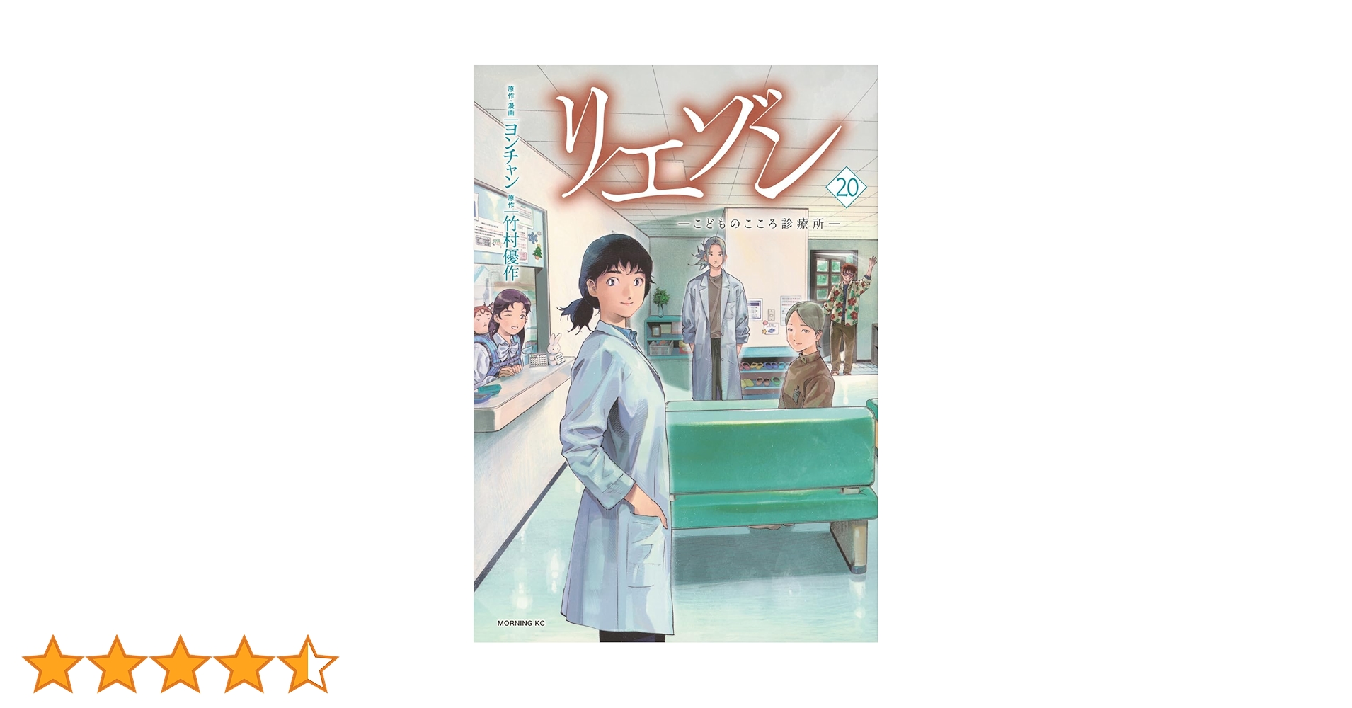 リエゾン ーこどものこころ診療所ー(20) (モーニング KC) | ヨンチャン